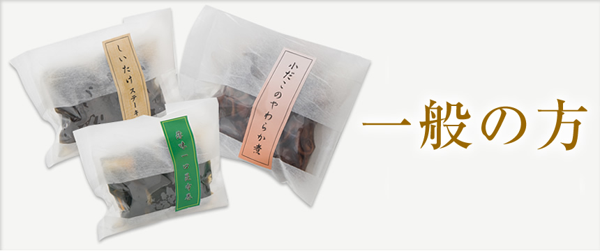 取扱商品(一般の方)