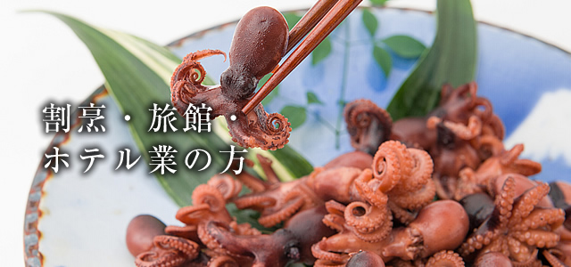 割烹・旅館・ホテル業の方