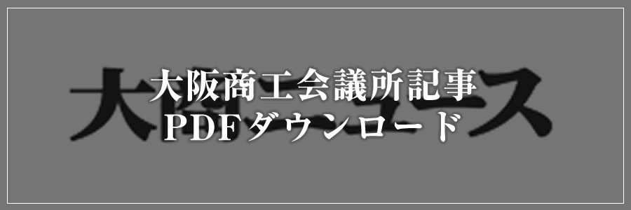 大商ニュース記事PDF